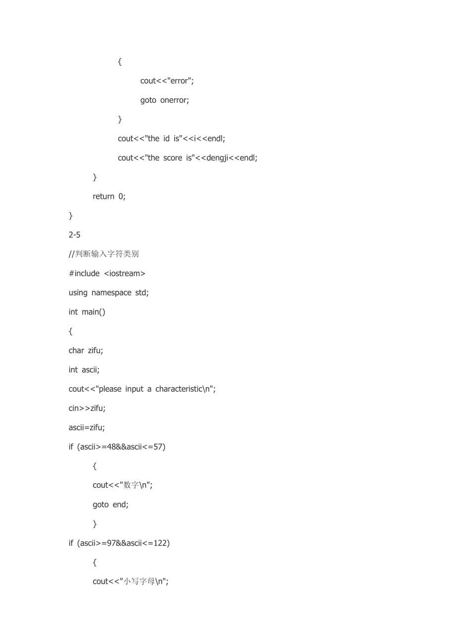 C++与数据结构基础简明教程课后习题答案.doc_第5页