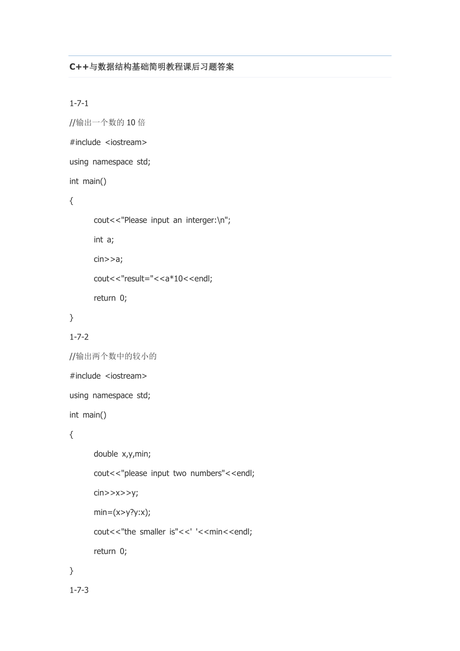 C++与数据结构基础简明教程课后习题答案.doc