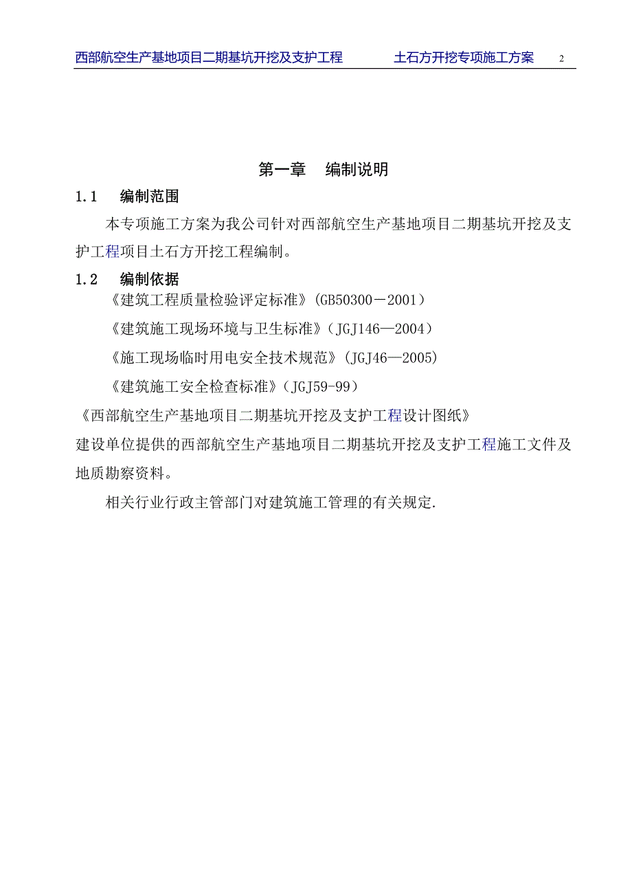 机场土石方开挖专项施工方案(DOC).doc_第3页