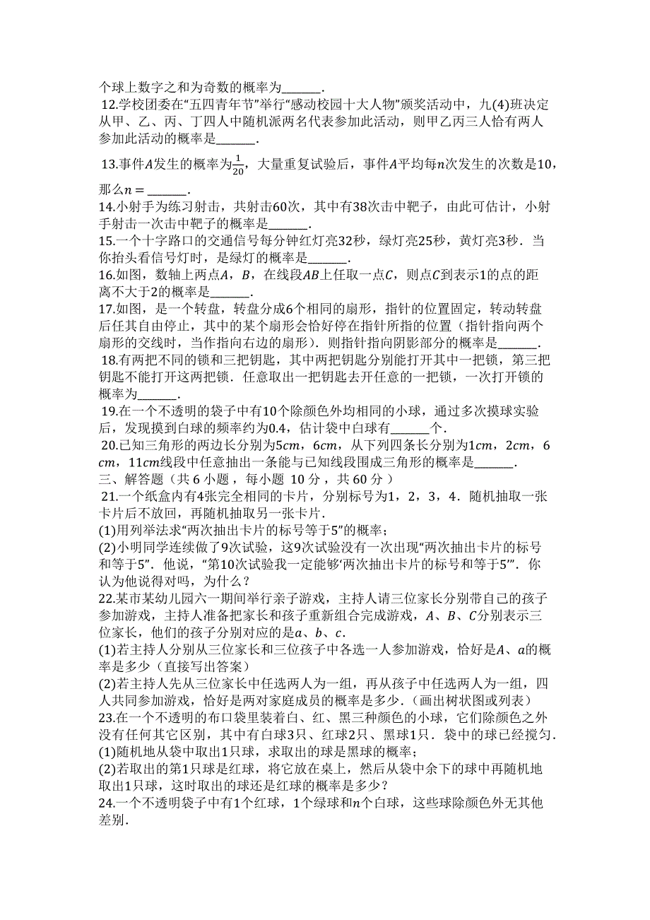 2023年度第一学期 华东师大版九年级数学上册第2章随机事件的概率单元检测试题2.docx_第2页