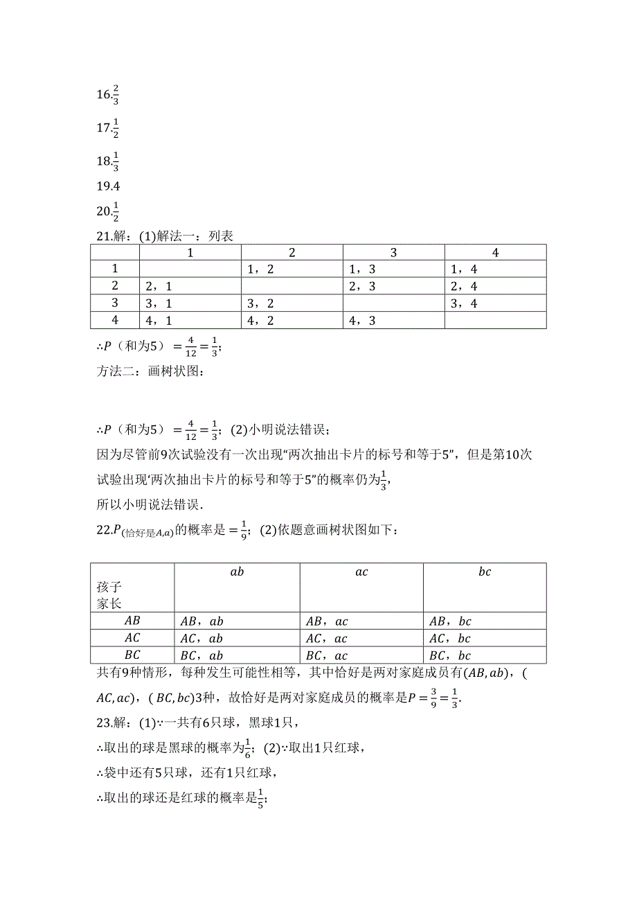 2023年度第一学期 华东师大版九年级数学上册第2章随机事件的概率单元检测试题2.docx_第4页