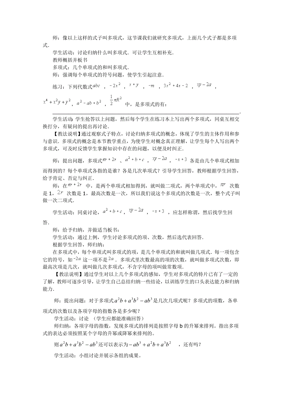 精校版【人教版】初中数学2.1整式练习题_第4页