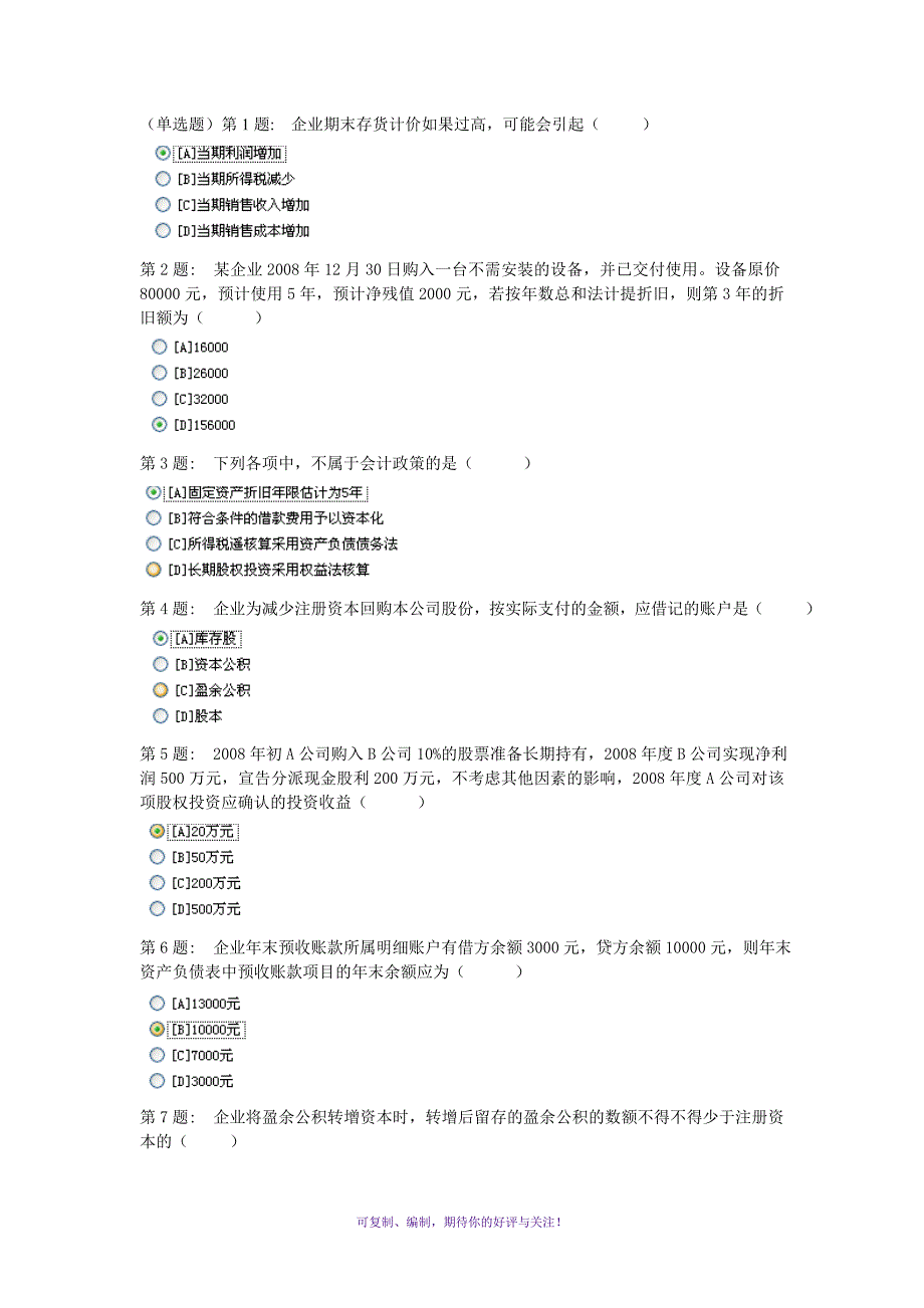 职业技能实训平台形成性考核中级财务会计一题目和答案Word版_第1页