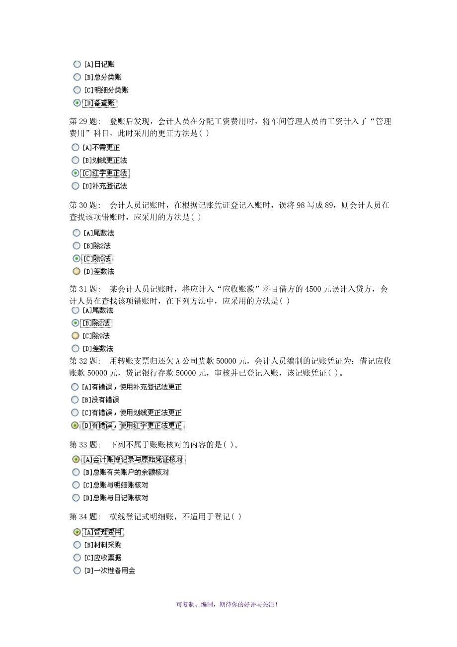 职业技能实训平台形成性考核中级财务会计一题目和答案Word版_第5页