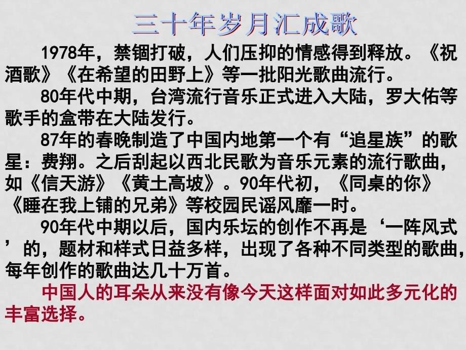 高中政治：4.8.1《色彩斑斓的文化生活》课件新人教必修3_第5页