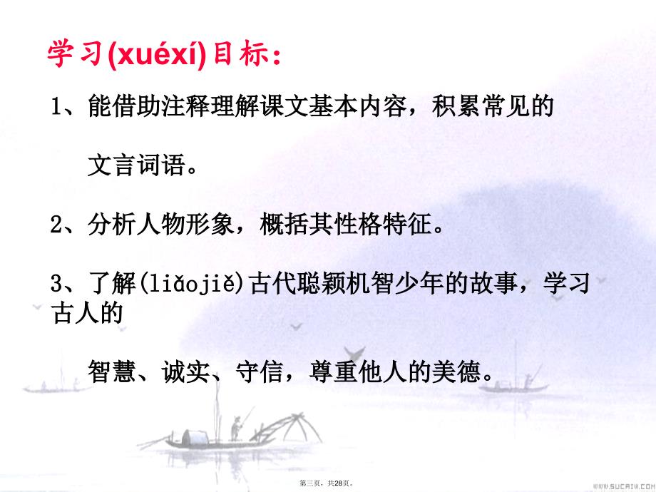 世说新语两则整理版教学提纲_第3页