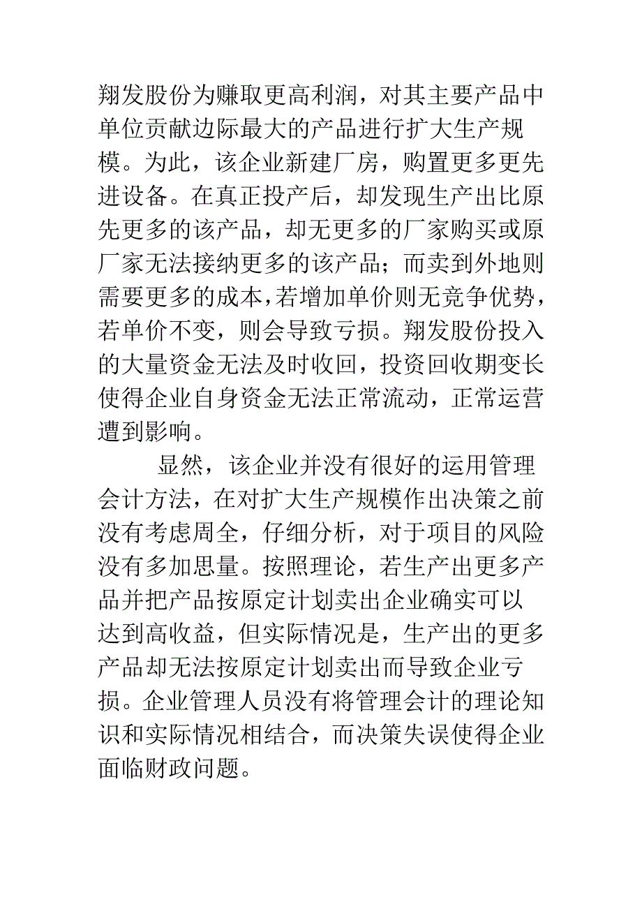 公司管理会计方法实际运用情况的调查报告.doc_第4页