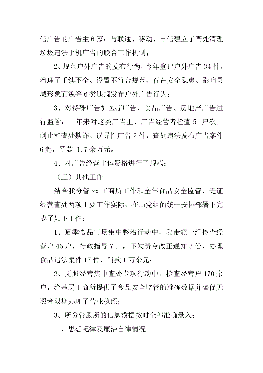 2023年工商所副所长述职述廉报告_第4页