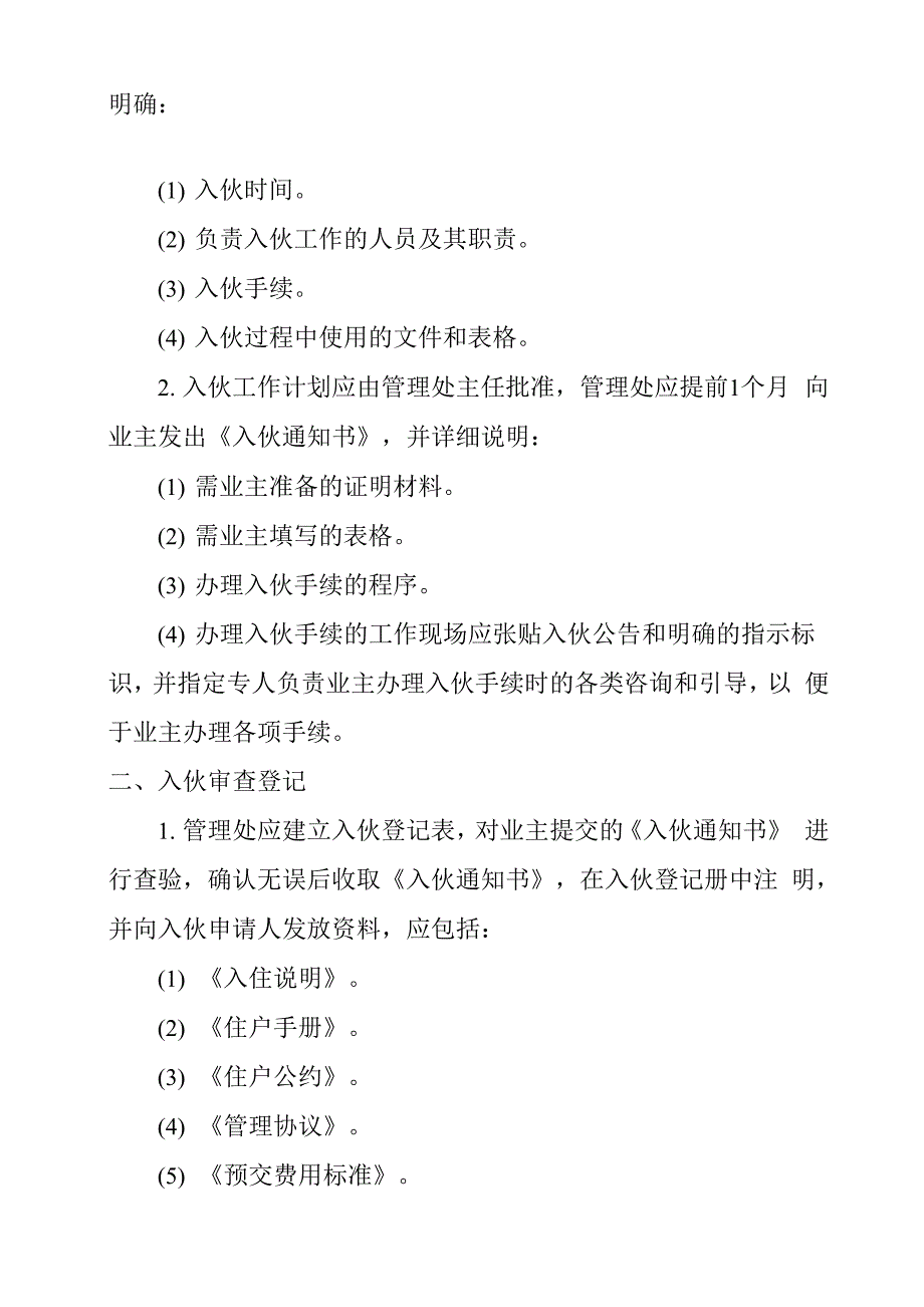 物业入伙管理手册_第2页