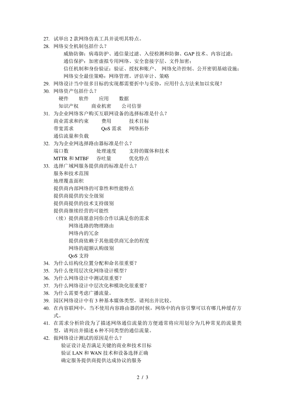 网络规划与设计复习题_第2页