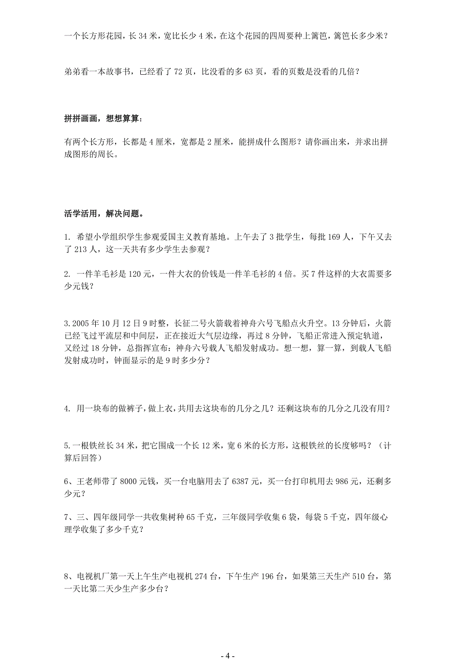 小学三年级下册数学应用题 （精选可编辑）.DOCX_第4页