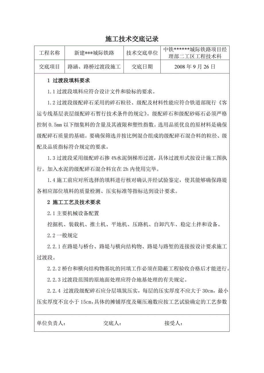 新建城际铁路工程路涵、路桥过渡段施工技术交底_第2页