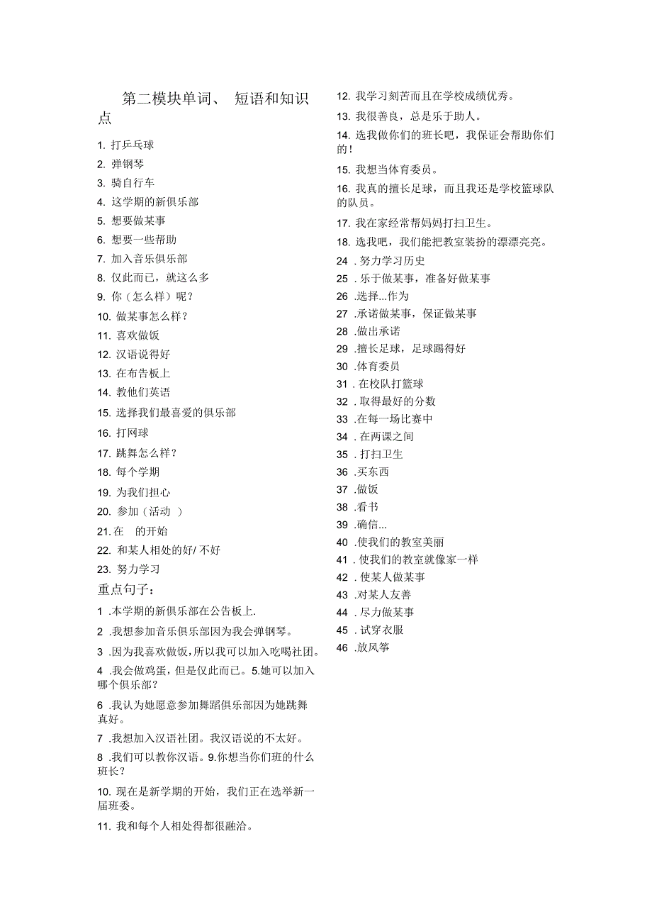 外研版七年级英语下册第二模块短语_第1页