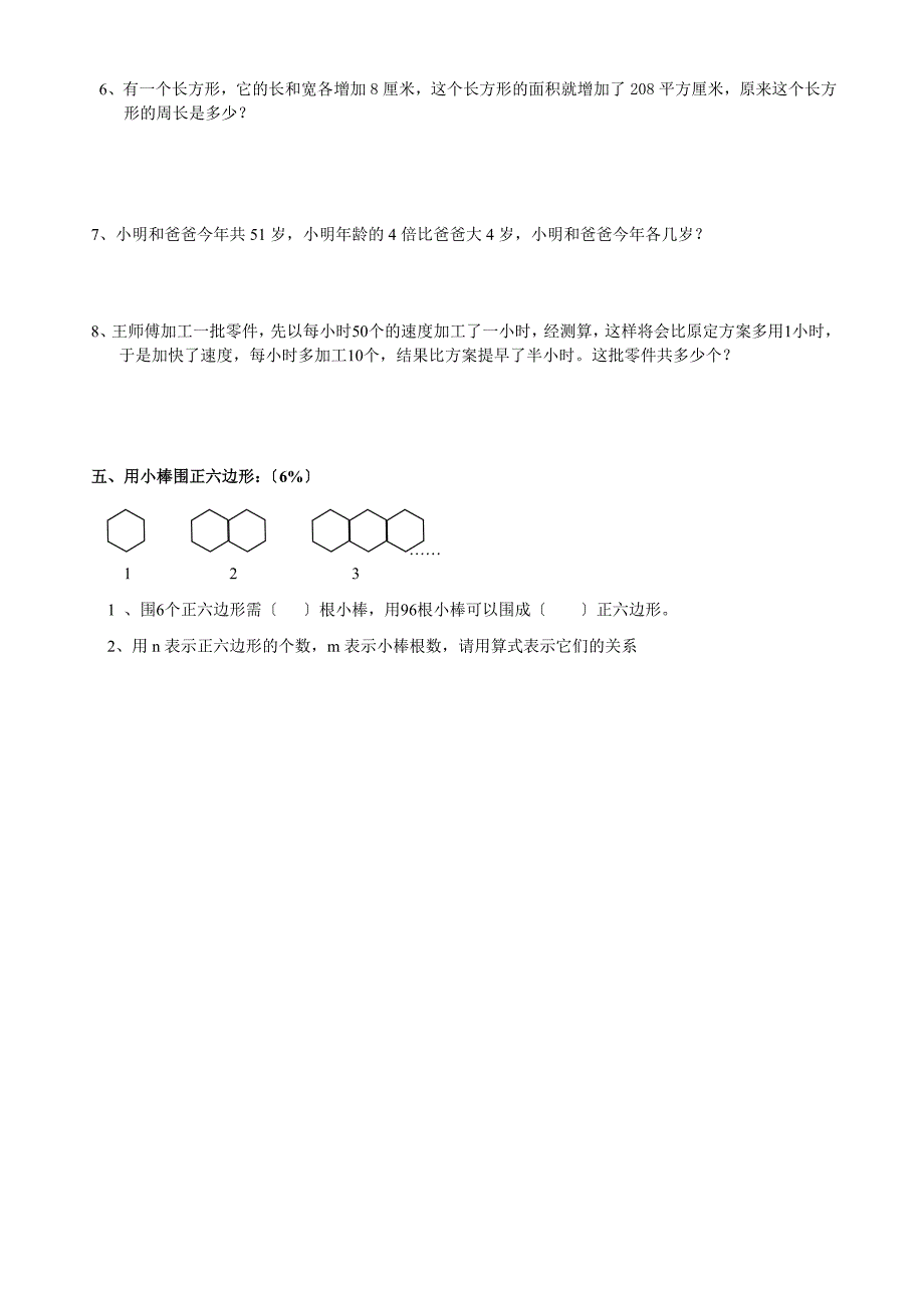 五年级下数学知识竞赛试题_第3页