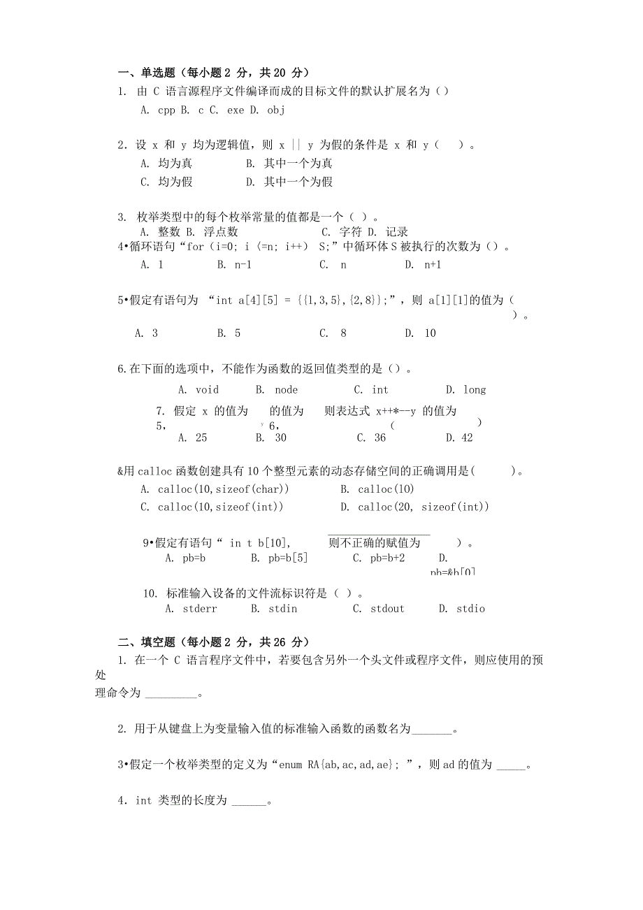 C语言程序设计A课程试卷(5)_第1页