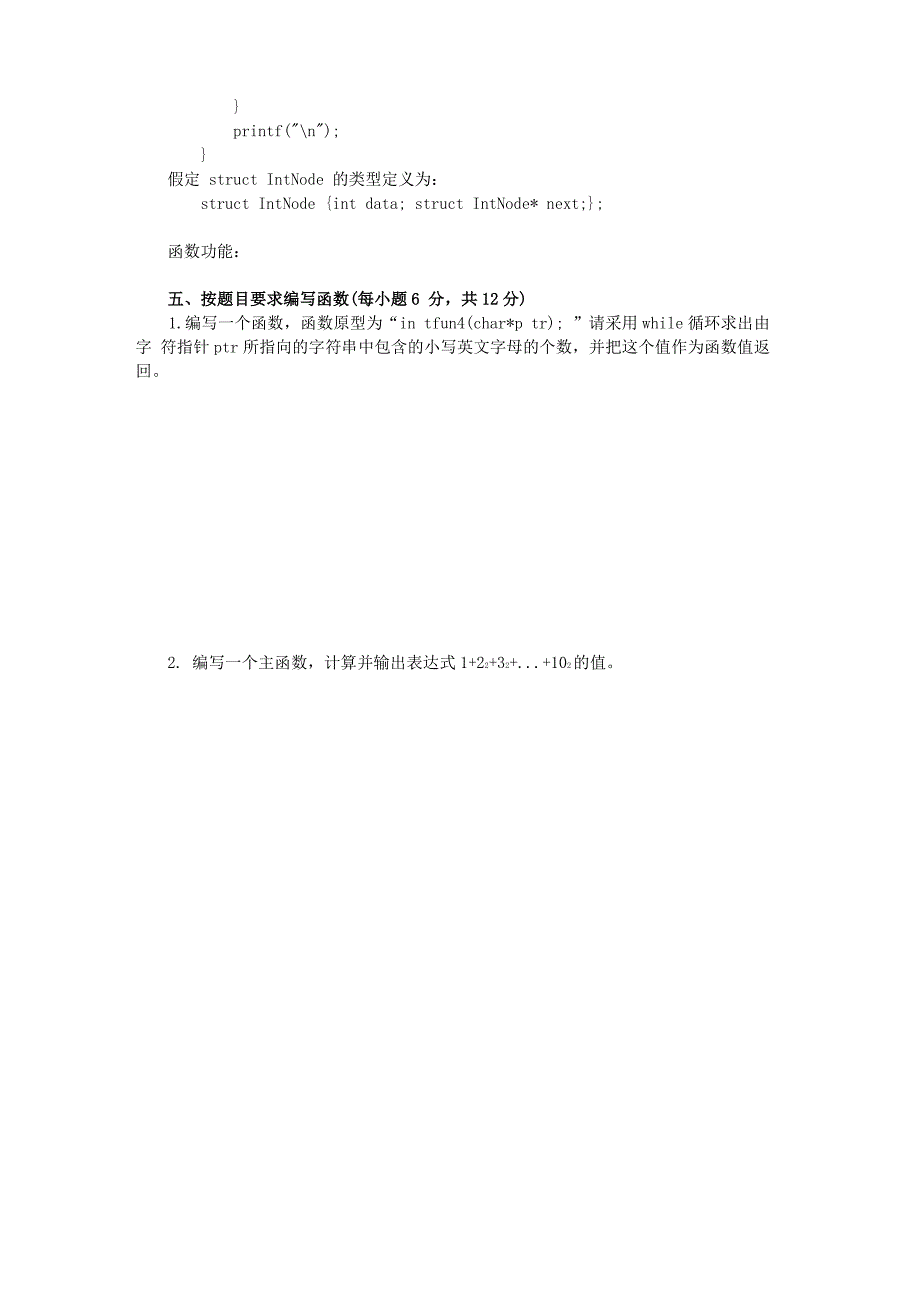 C语言程序设计A课程试卷(5)_第4页