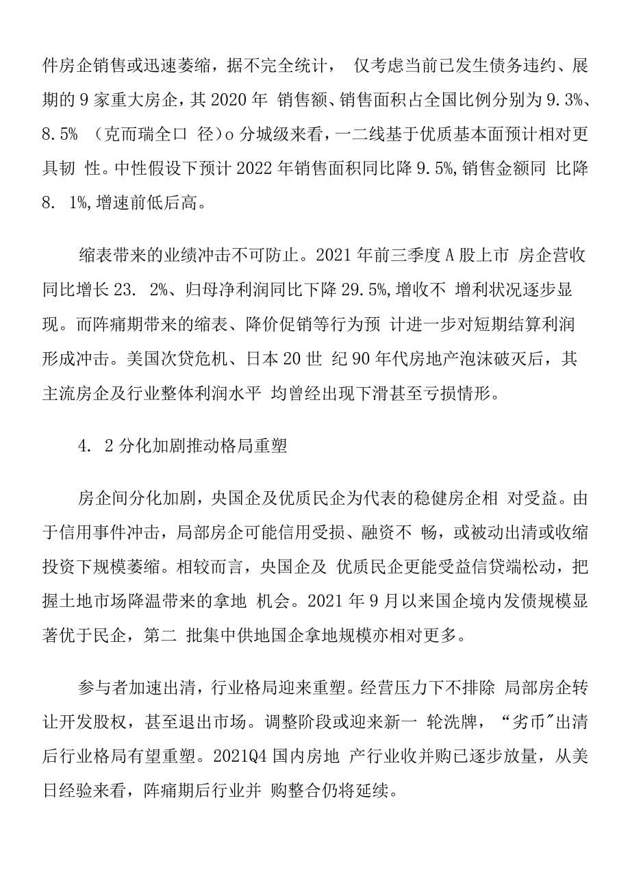 2022年房地产行业研究报告.docx_第5页