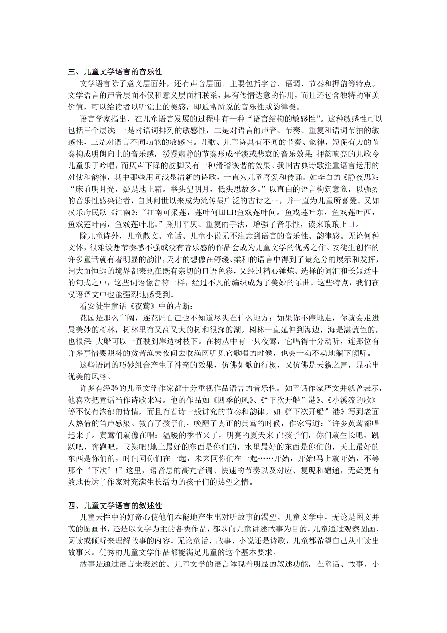 儿童文学的语言特点.doc_第4页