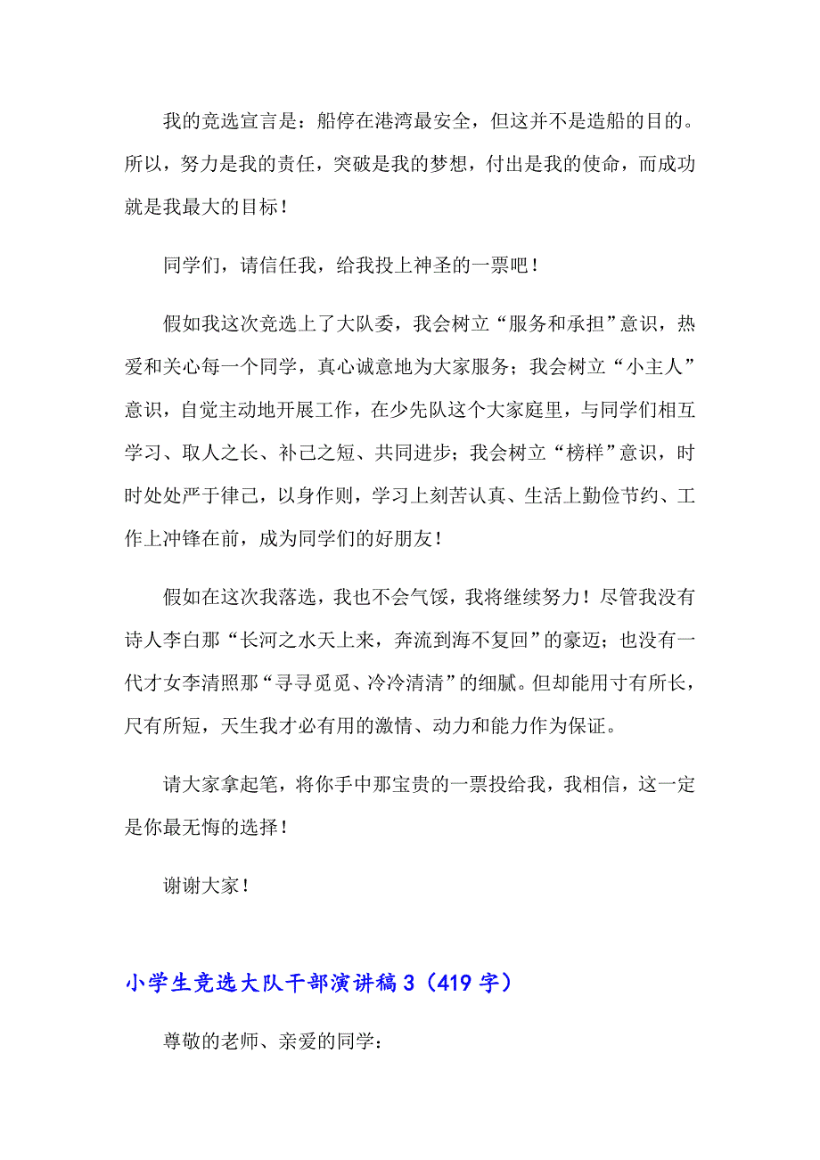 小学生竞选大队干部演讲稿15篇_第3页