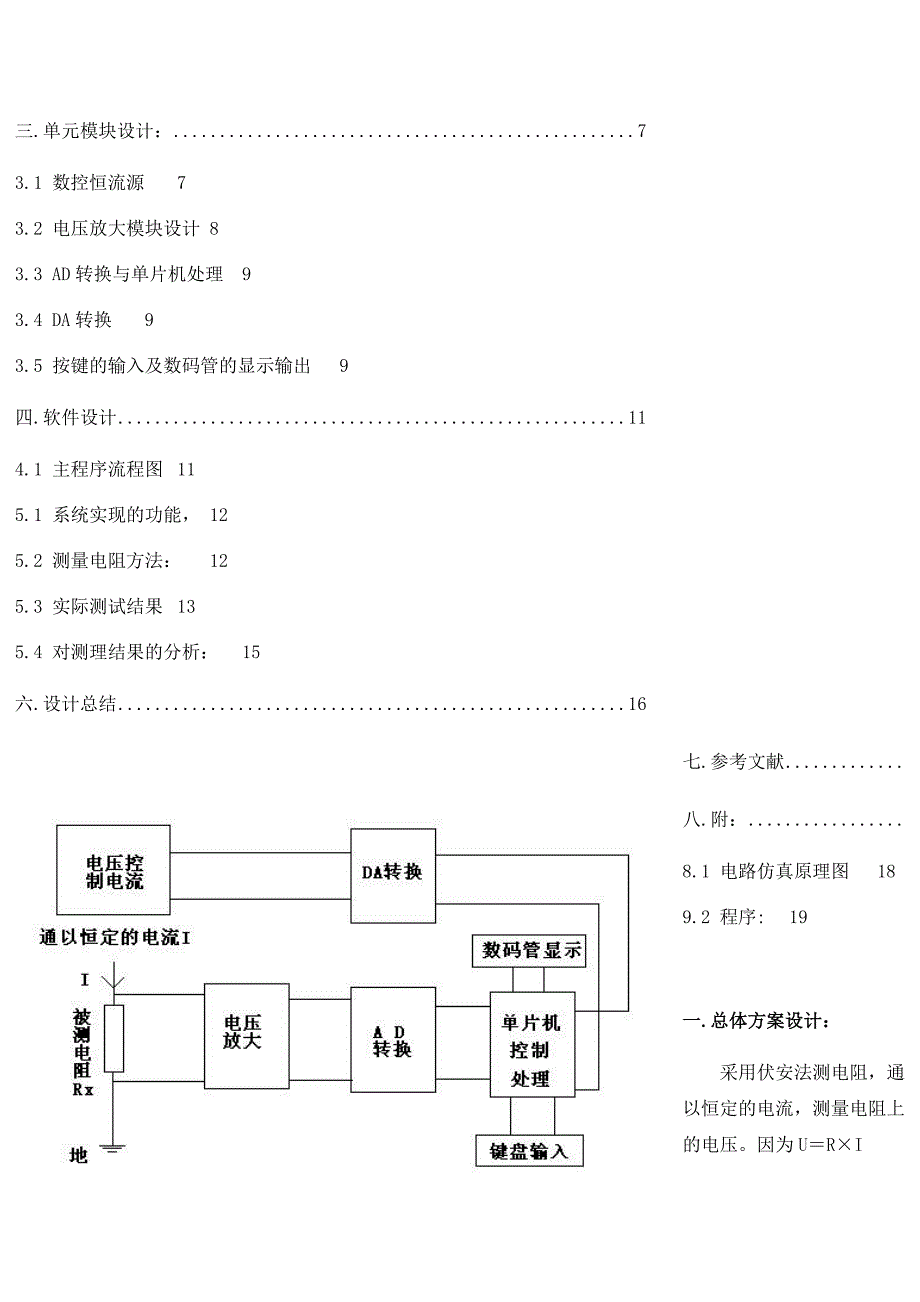 单片机与欧姆表.doc_第2页