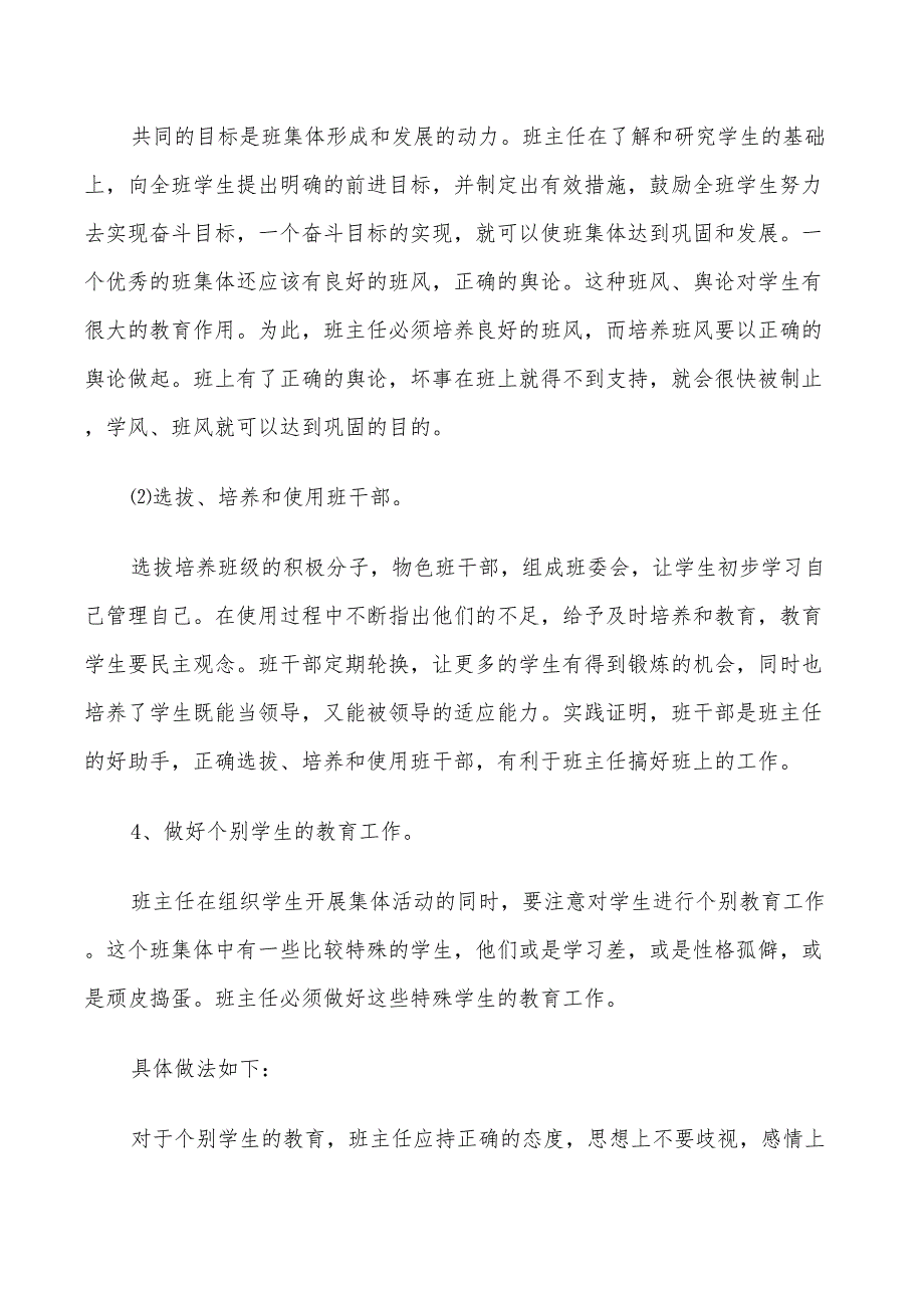 2022三年级上学期班主任工作计划小学_第3页