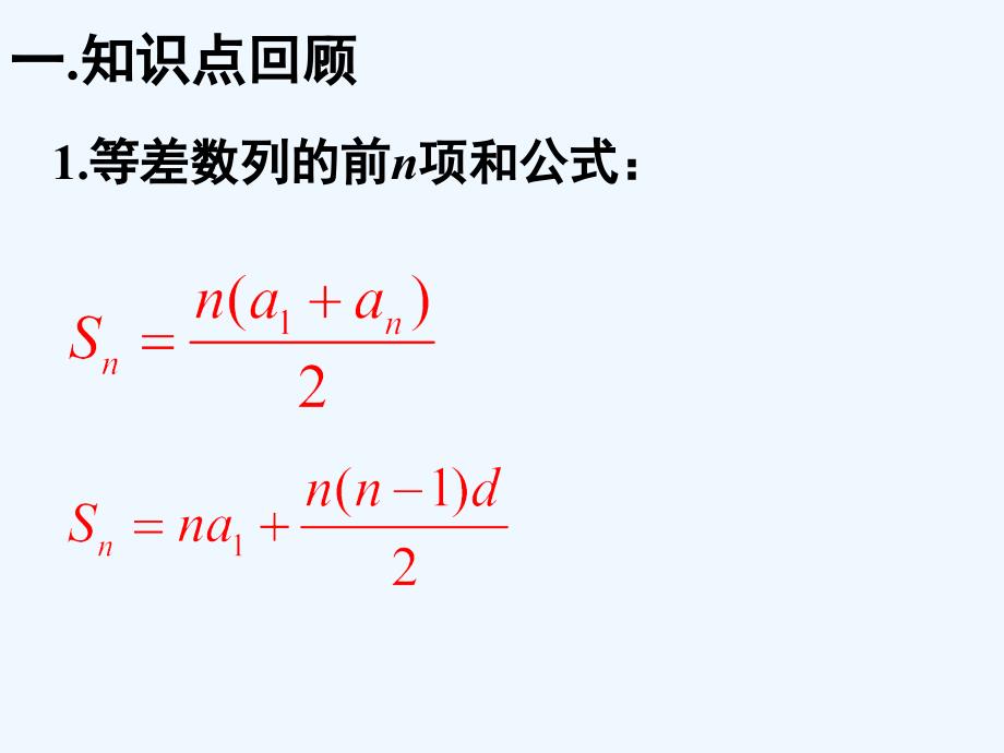 等差数列前n项和性质_第2页