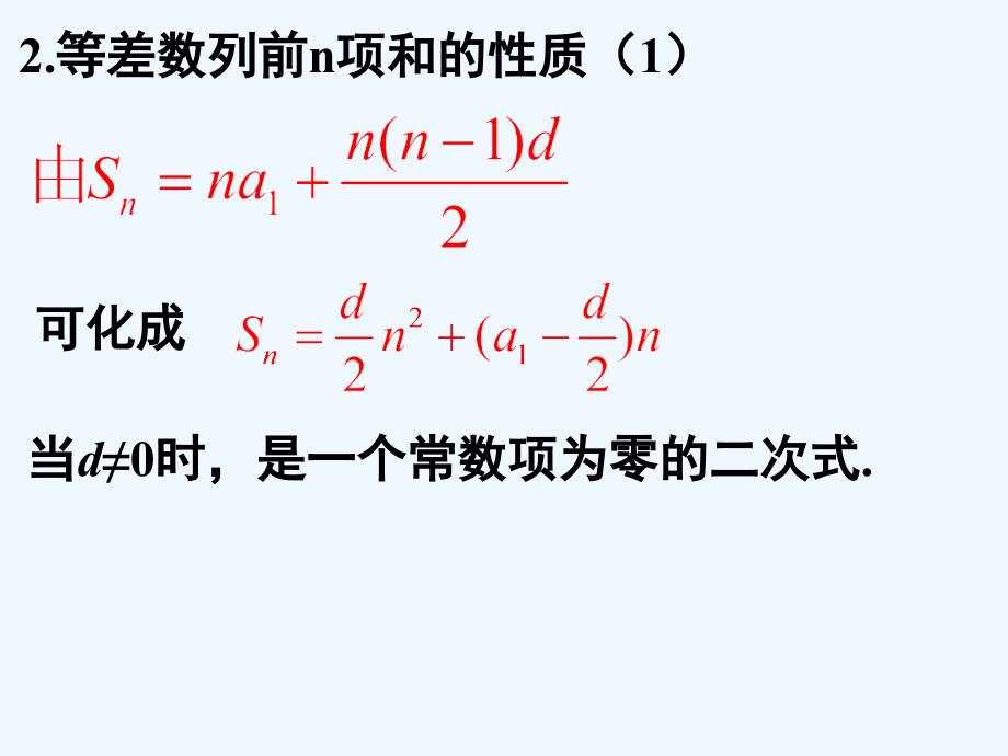 等差数列前n项和性质_第3页