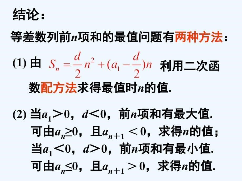 等差数列前n项和性质_第5页