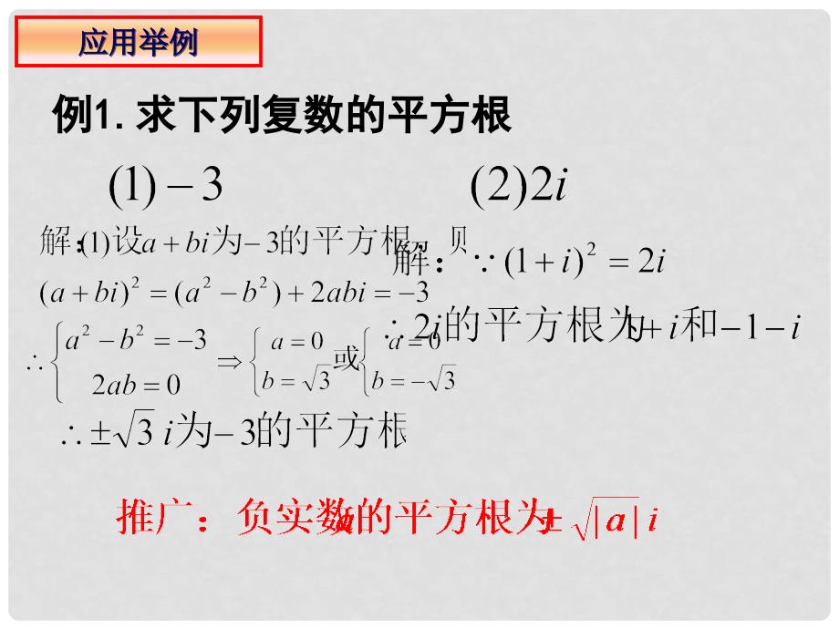 高二数学下册 13.5《复数的平方根与立方根》课件2 沪教版_第4页