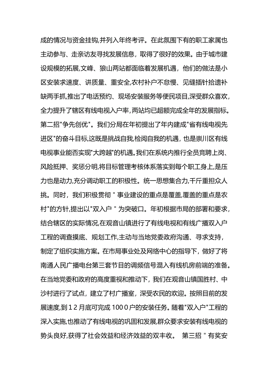 有线电视工作总结范文 (2)_第3页