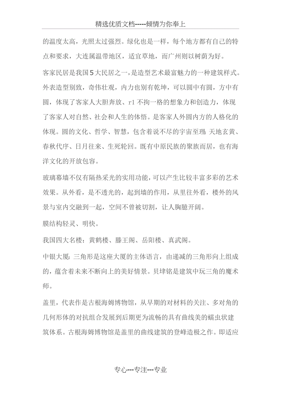 《城市建筑美学》读书笔记_第3页