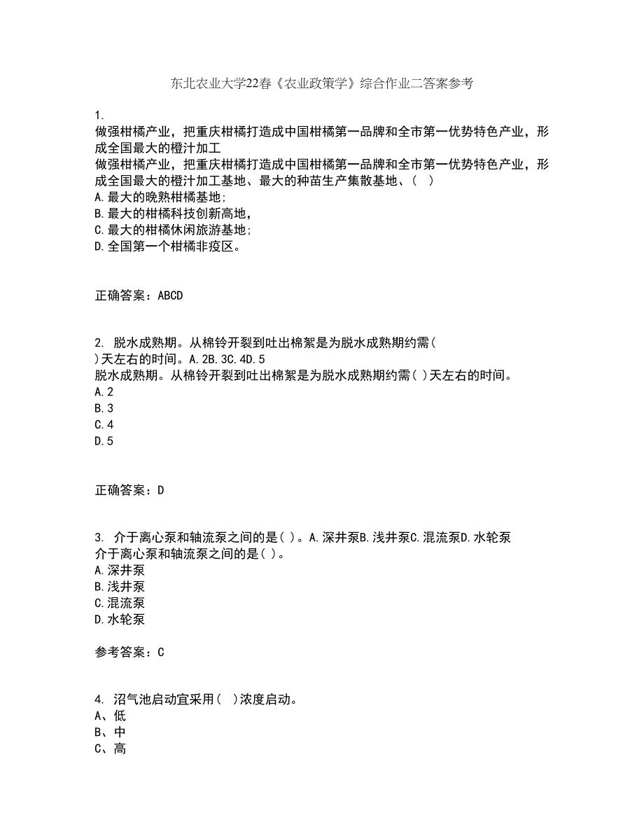 东北农业大学22春《农业政策学》综合作业二答案参考7_第1页