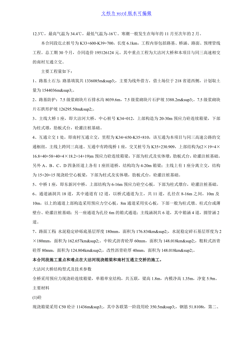 某高速实施性施工组织设1_第2页