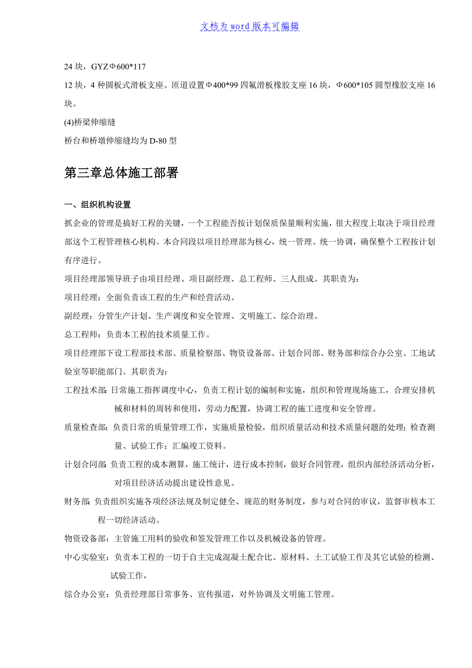 某高速实施性施工组织设1_第4页