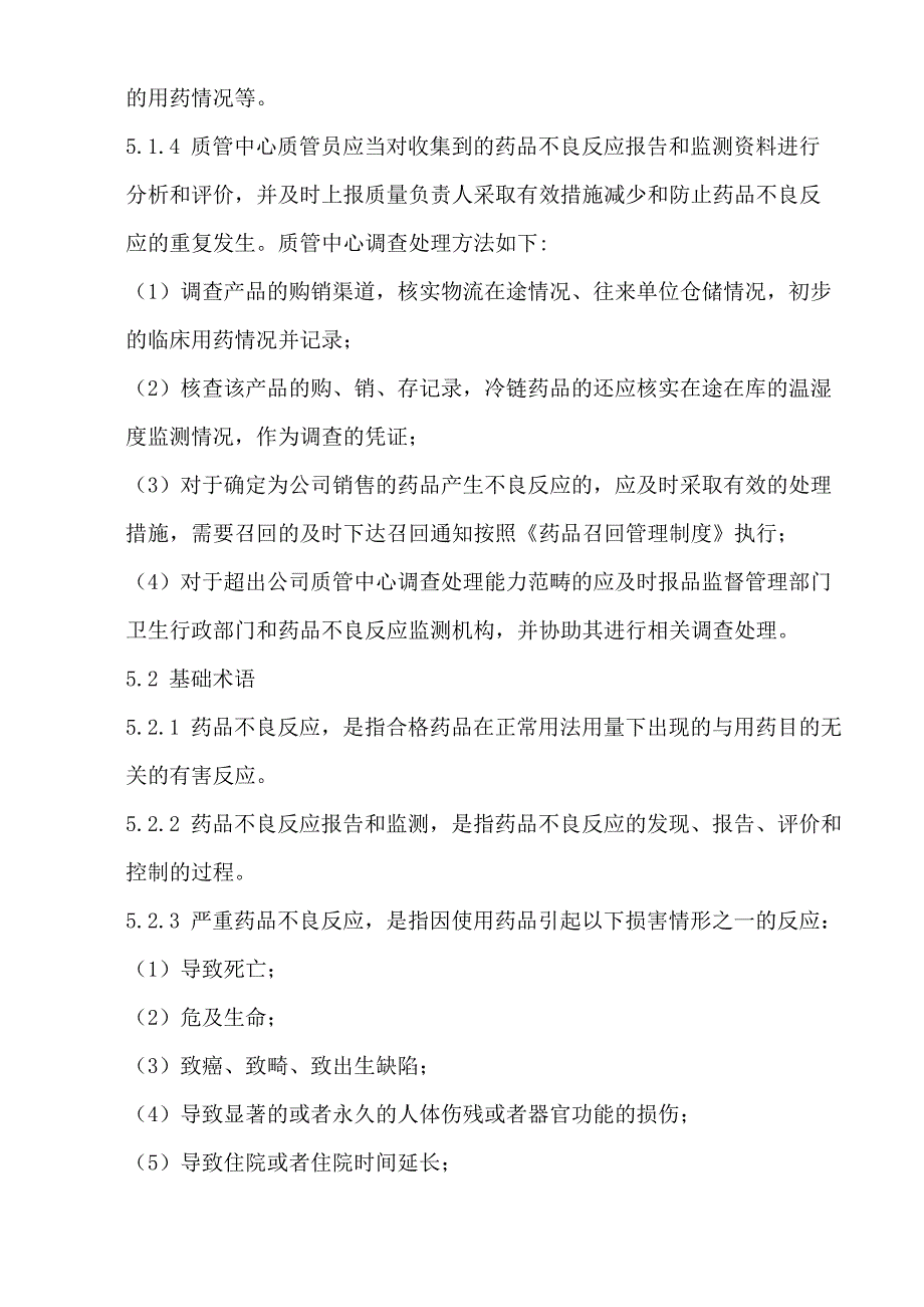 药品不良反应报告和监测管理制度_第2页