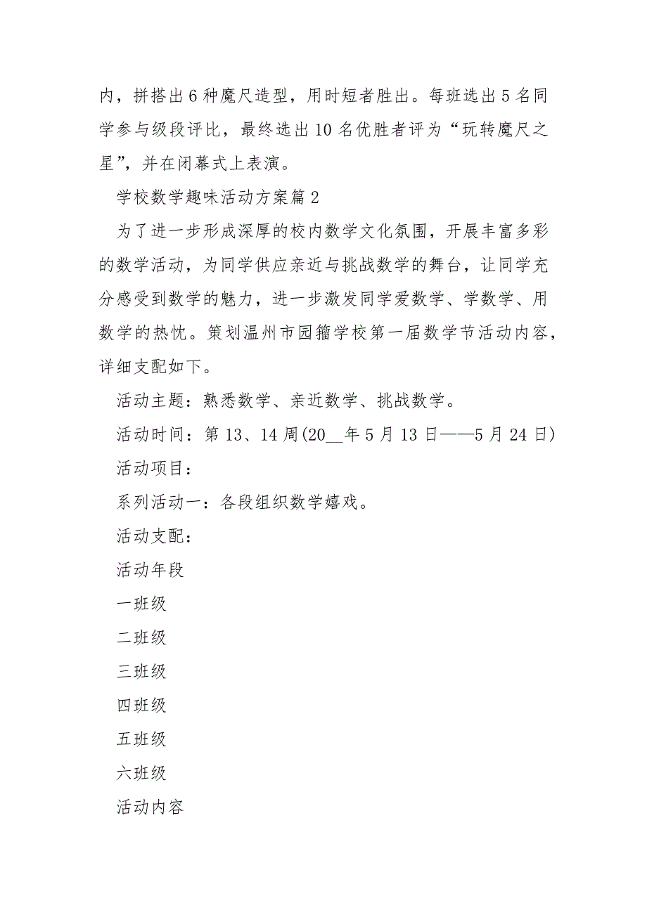 学校数学趣味活动方案10篇_第3页