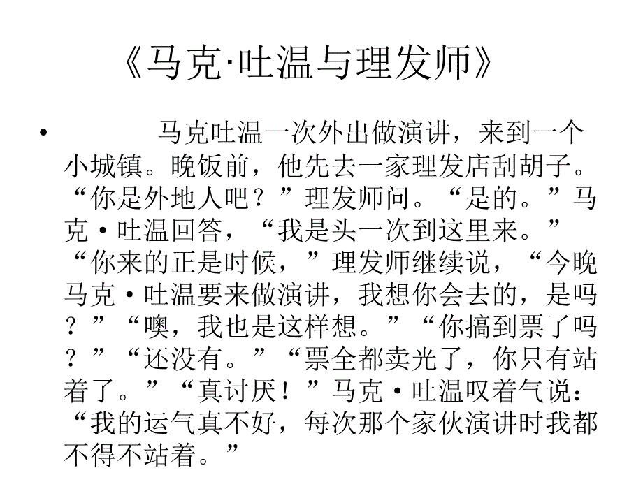 我的第一次文学尝试_第1页