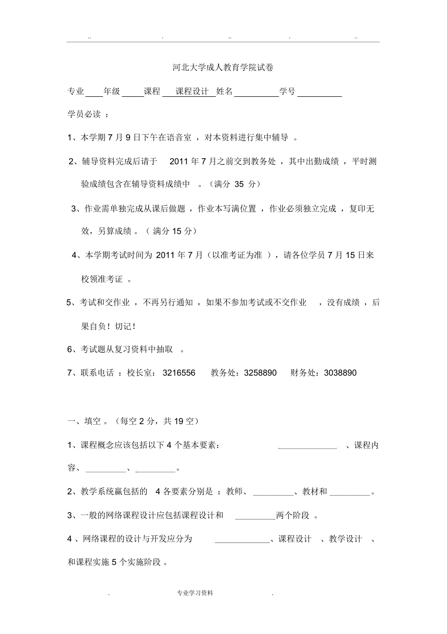 网络课程设计教(学)案开发_第1页