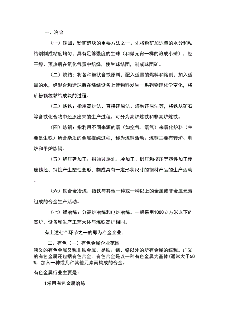 工贸八大行业_第1页