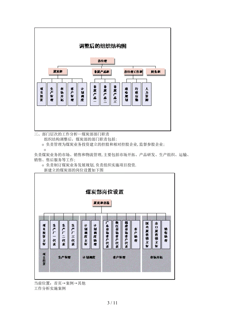 工作分析实施案例_第3页