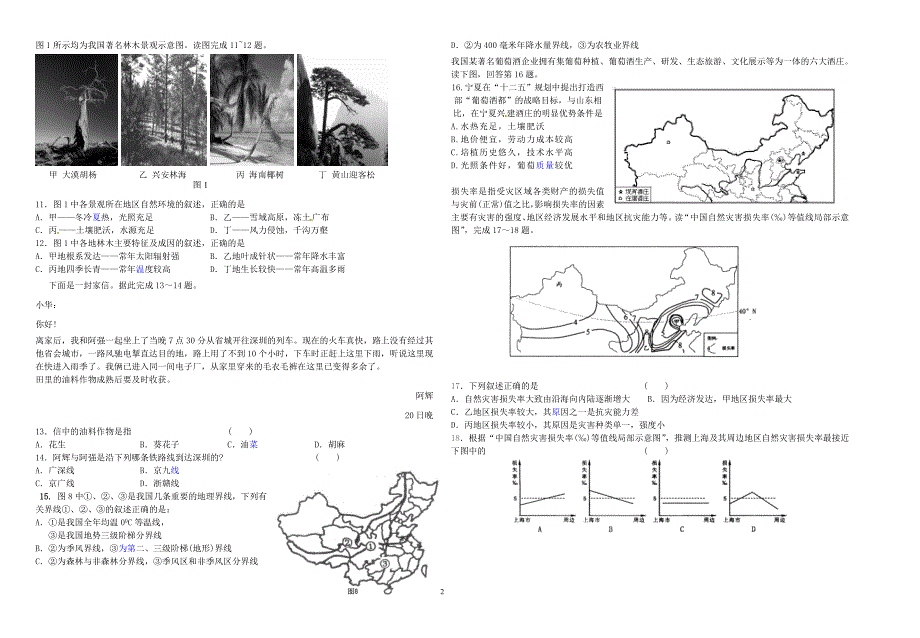 中国地理测试题.doc_第2页