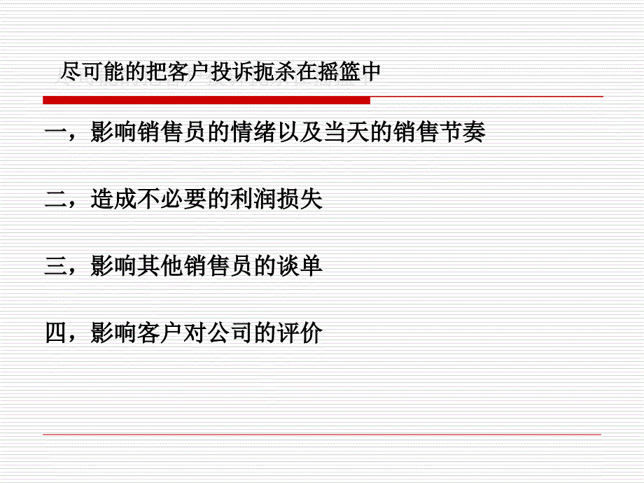 培训课件如何处理和避免客户投诉_第2页