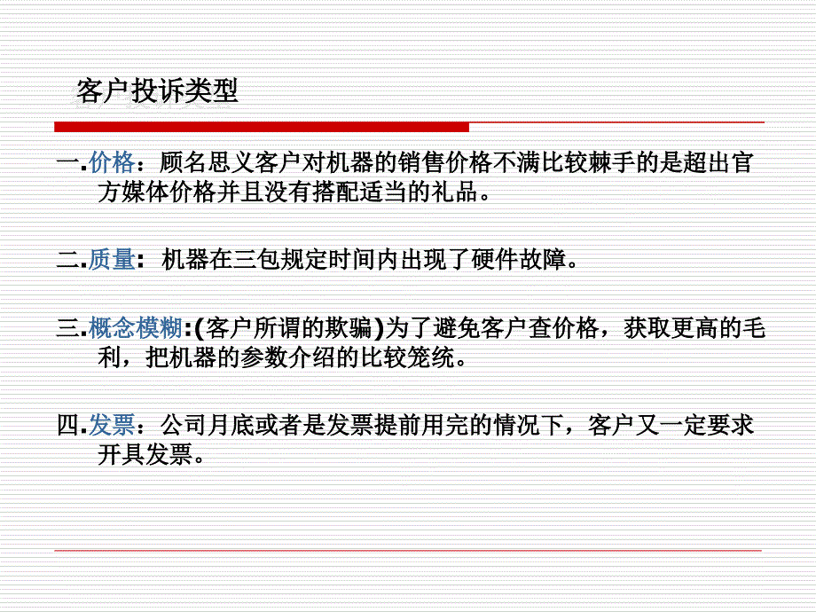 培训课件如何处理和避免客户投诉_第3页