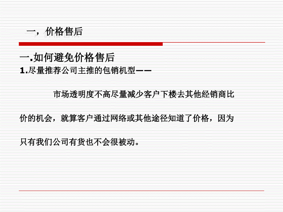 培训课件如何处理和避免客户投诉_第4页