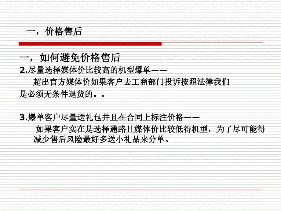 培训课件如何处理和避免客户投诉_第5页