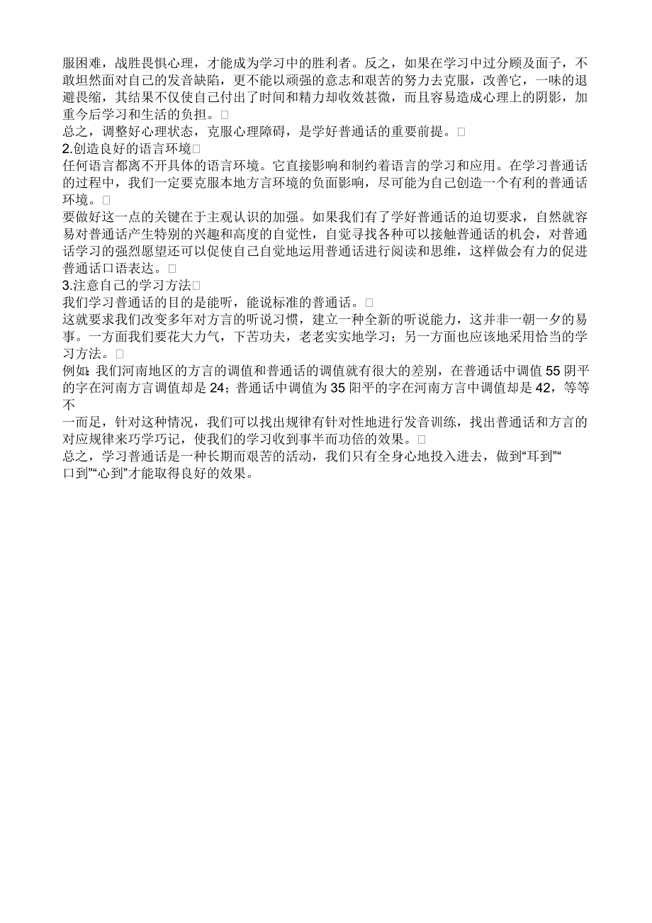 声母表（23个）如何学习普通话_第4页