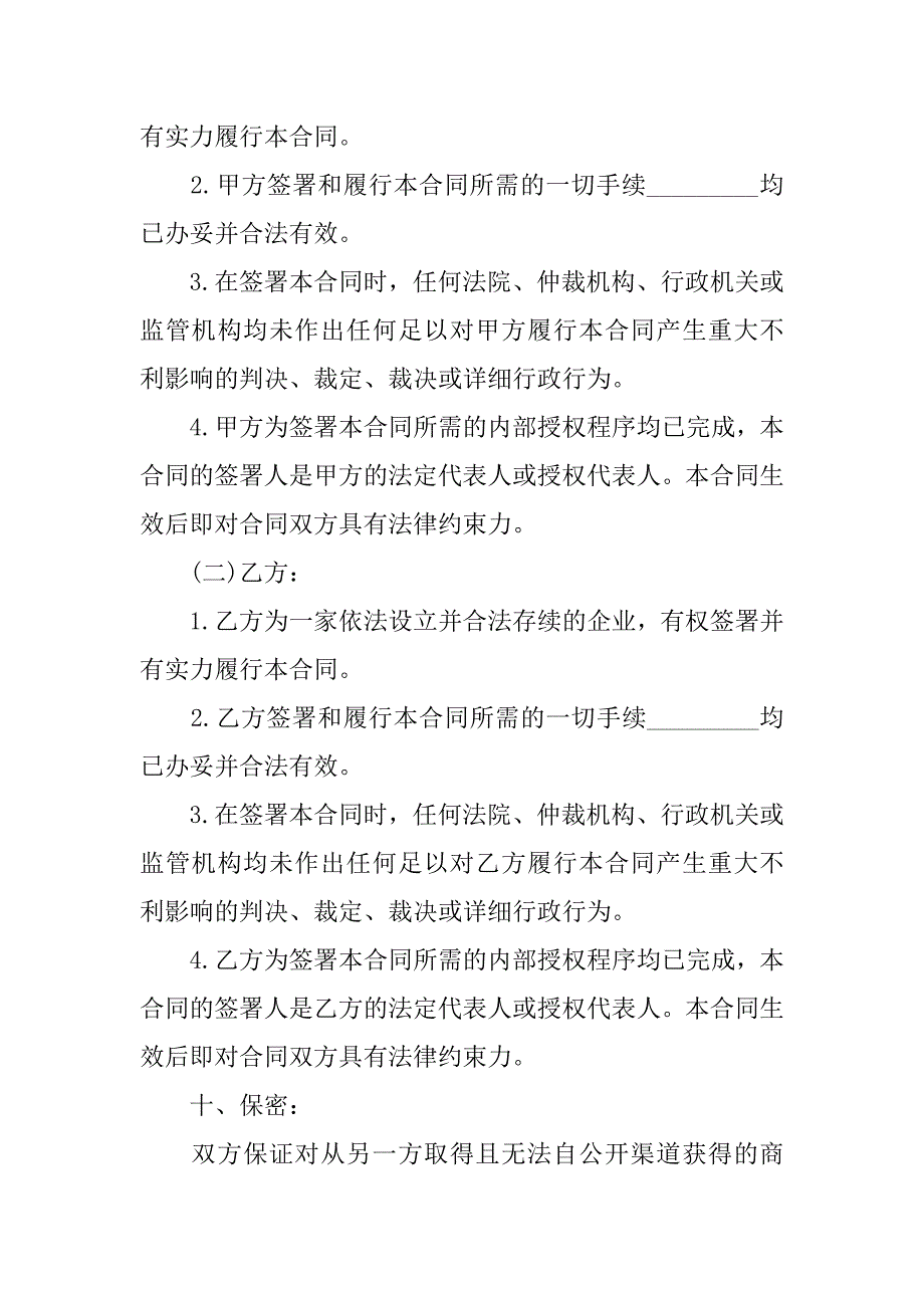 2023年买卖协议书3篇卖买协议书范文_第3页