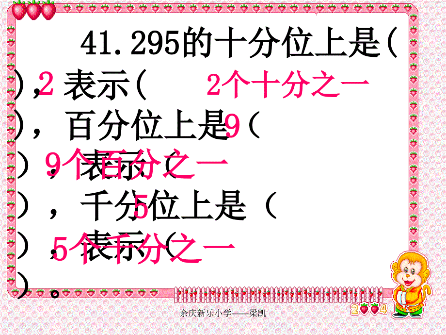 人教版四年级下册小数的大小比较ppt课件_第2页