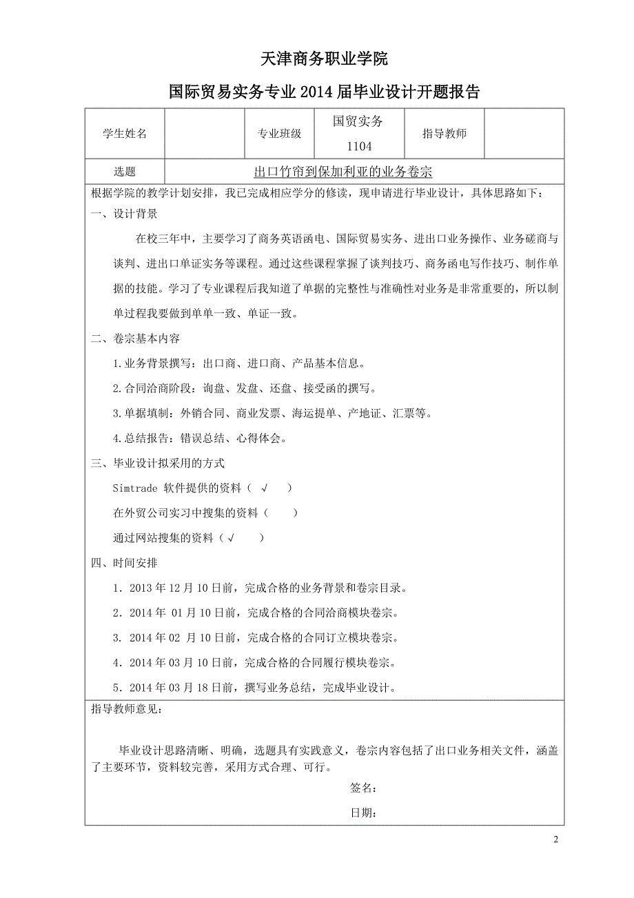 出口竹帘到保加利亚的业务卷宗--大学毕设论文_第2页