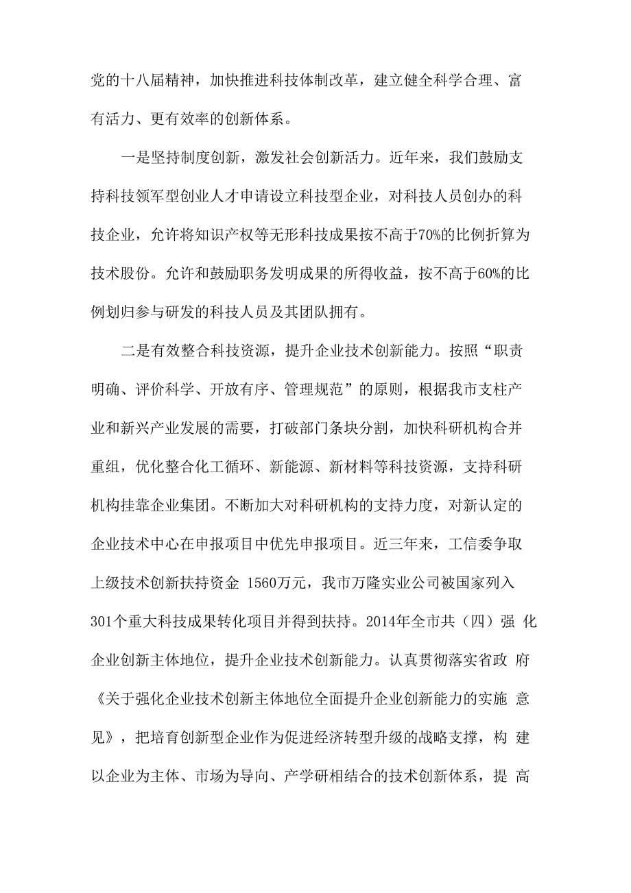 大众创业万众创新活动总结两篇_第5页